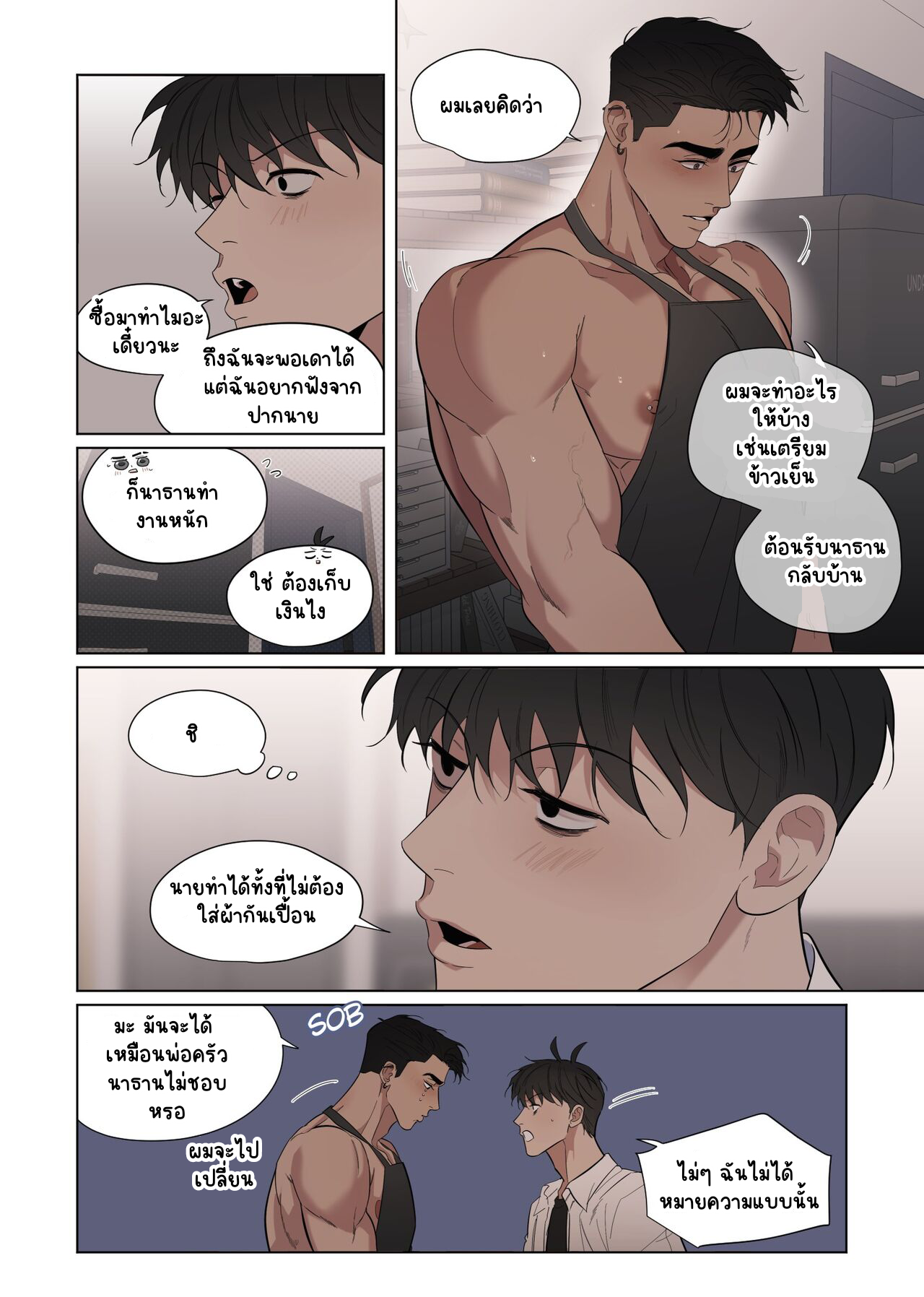 เอาชนะความเขินอาย 1-13